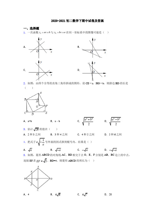 2020-2021初二数学下期中试卷及答案