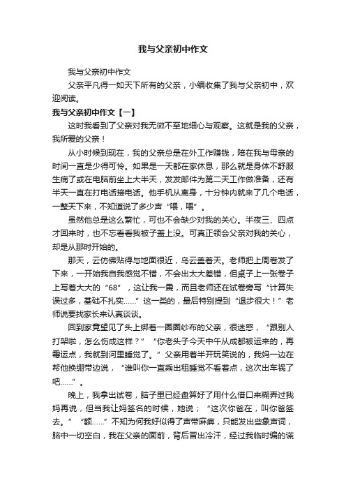 我与父亲初中作文