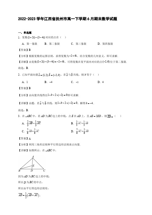 2022-2023学年江西省抚州市高一下学期6月期末数学试题【含答案】