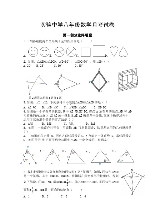 2019-2020学年八年级数学第一学期第一次月考试卷(附答题卷和参考答案)