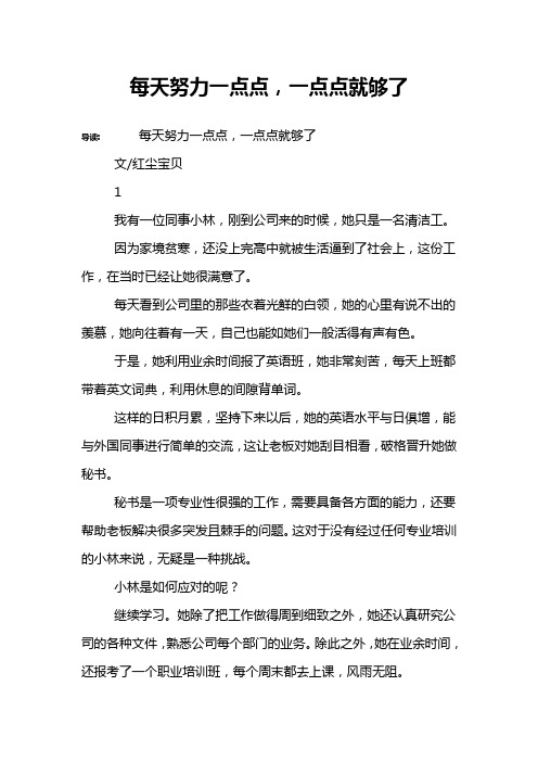 每天努力一点点,一点点就够了