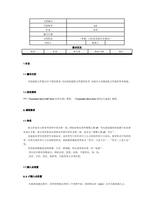 族文件制作规范