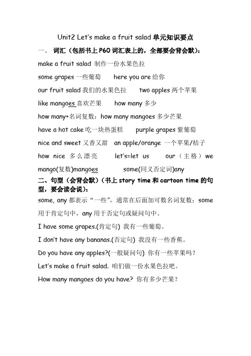 牛津英语译林出版社四上第二单元知识归纳要点