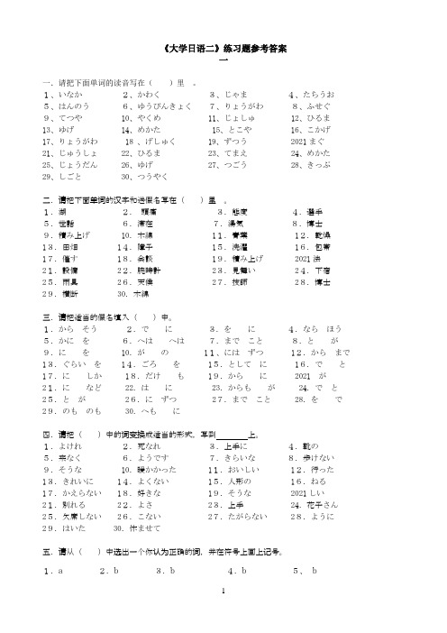 东北师范大学《《大学日语（二）专升本》期末考试必备通关指导
