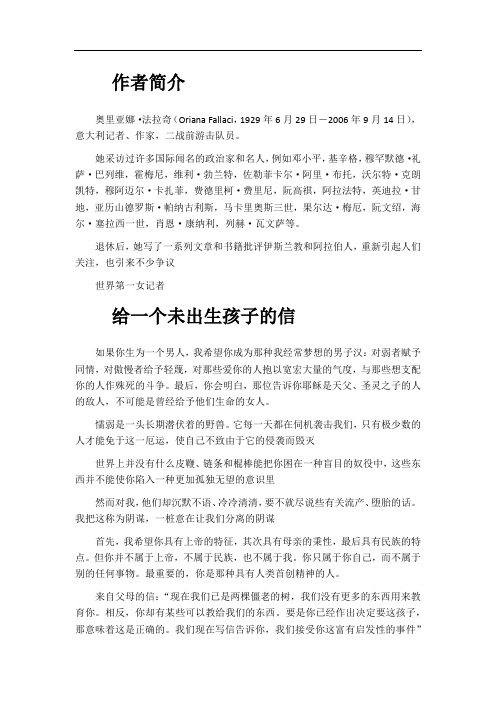 【意大利】法拉奇--给一个未出生孩子的信--读书笔记