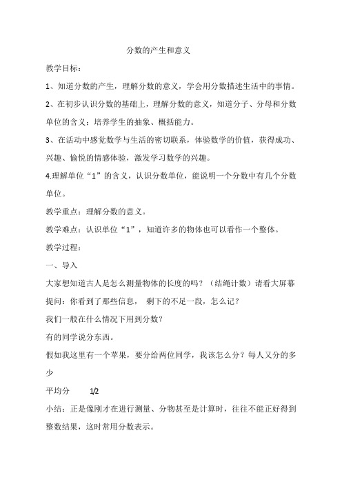 五年级数学下册分数的产生和意义优质课公开课教案课堂教学实录 (3)