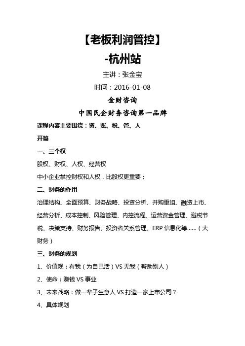 《利润管控》