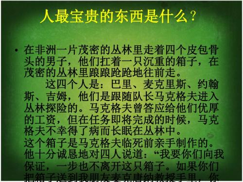 七年级政治生命属于我们只有一次(201909)