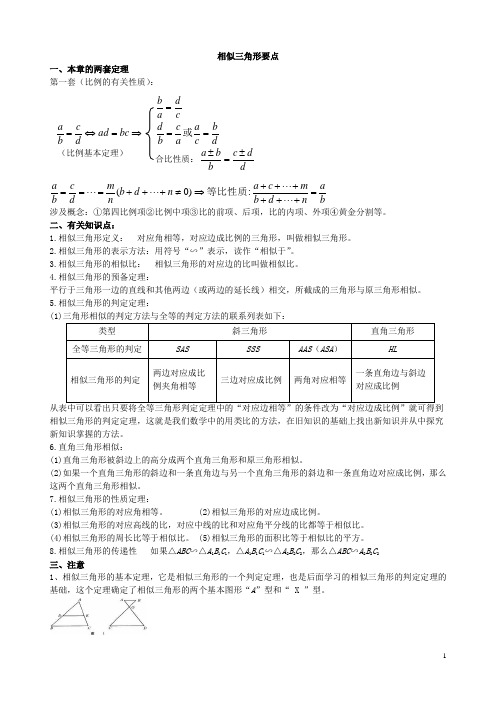 (完整word版)九年级数学相似三角形知识点及习题