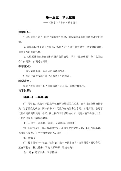 人教版小学语文五年级上册《 22 狼牙山五壮士》 公开课导学案_0