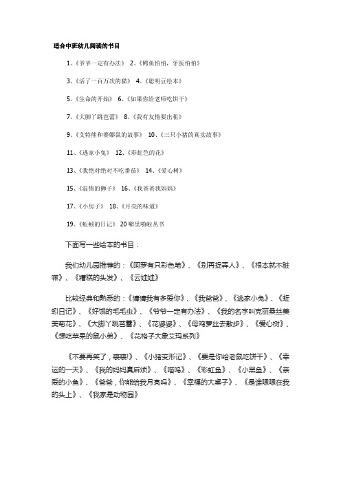 适合中班幼儿阅读的书目