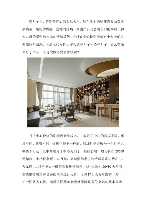 深圳月子会所一个月大概多少钱