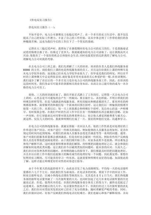供电局实习报告12篇