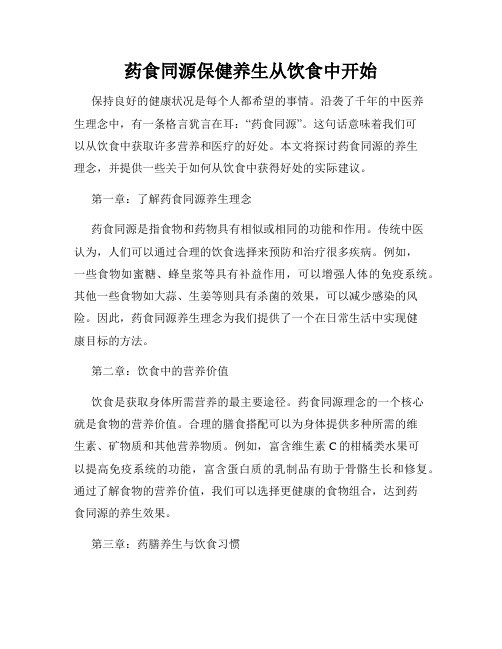 药食同源保健养生从饮食中开始