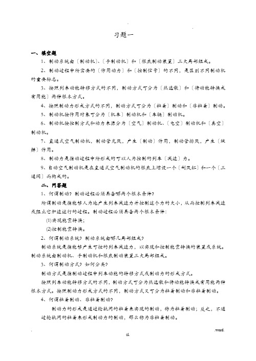 电力机车制动机练习册及答案