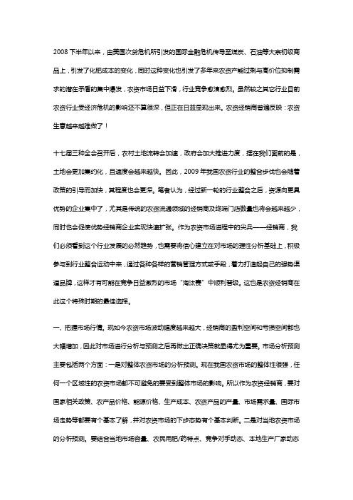 《经销商》.危机形势下,农资经销商稳赢之道