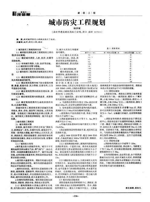 城市防灾工程规划