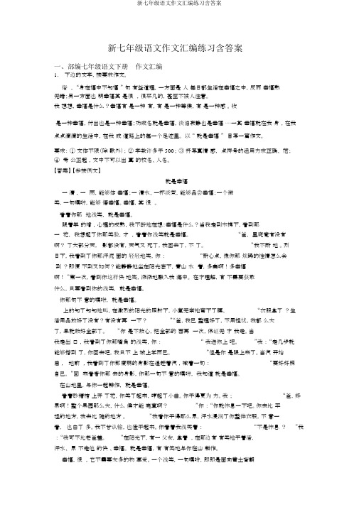 新七年级语文作文汇编练习含答案