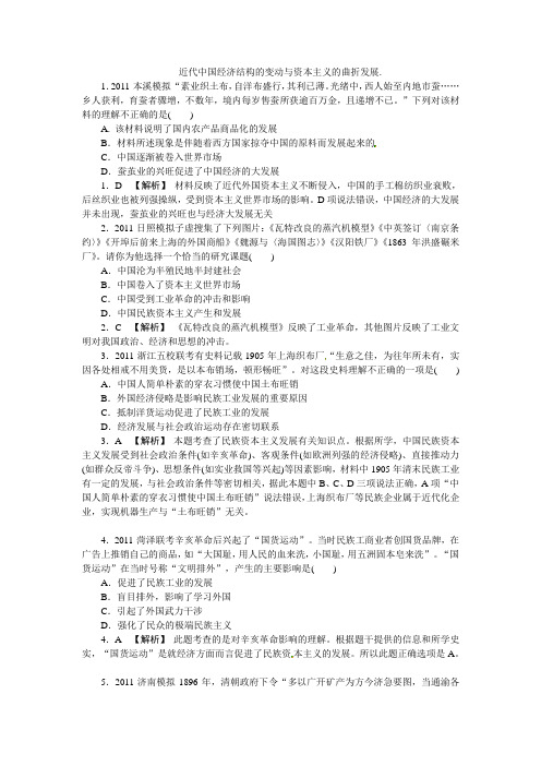 2012高考历史近代中国经济结构的变动测试题及答案