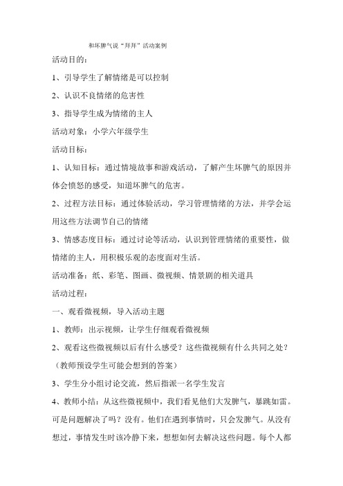 和坏脾气说再见