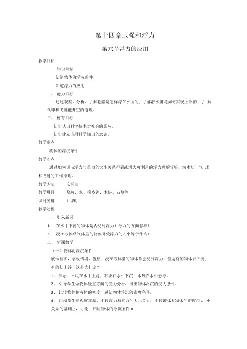 压强和浮力 教案.doc