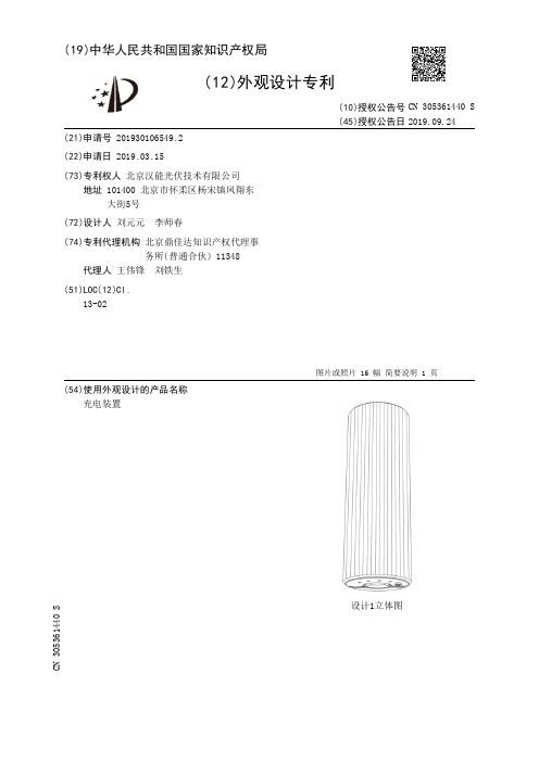 【CN305361440S】充电装置【专利】