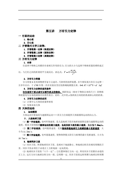 高二物理天体运动讲义