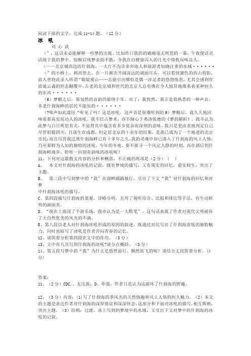 刘心武《冰吼》阅读练习及答案
