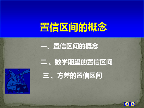 置信区间(详细定义及计算)