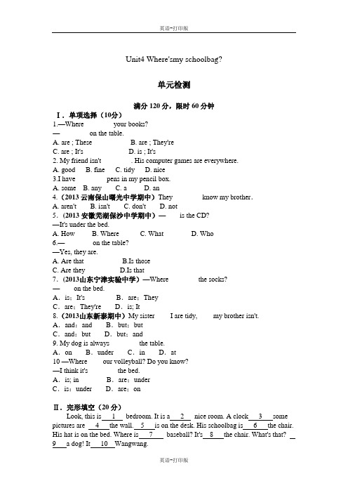 人教版-英语-七上-Unit4 Where my schoolbag单元检测及答案详解