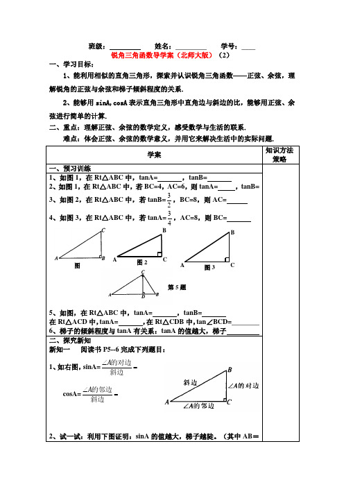 锐角三角函数(2)导学案