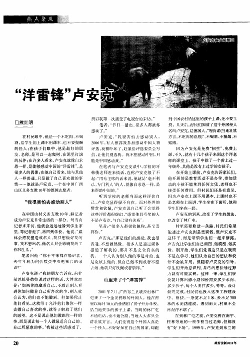 “洋雷锋”卢安克