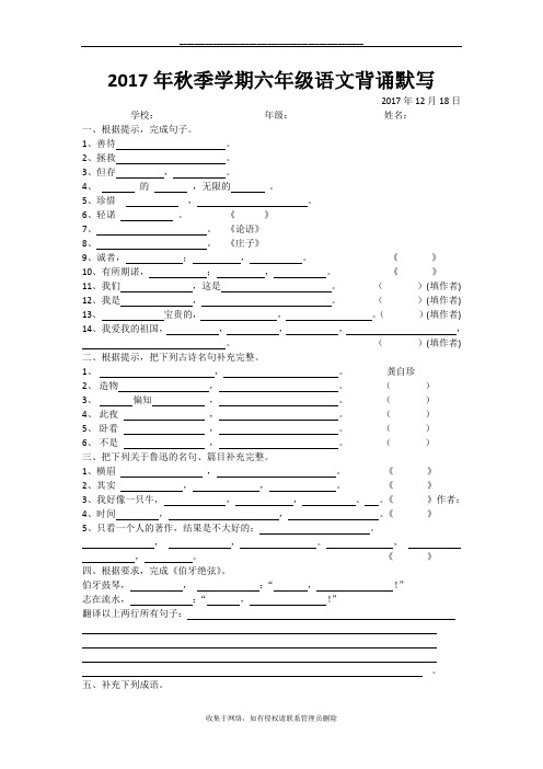 最新人教版六年级上册语文背诵默写