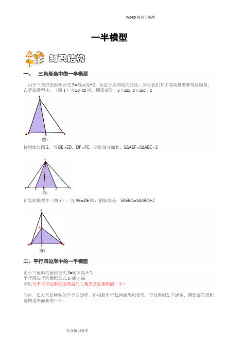 五年级奥数_一半模型_学生版
