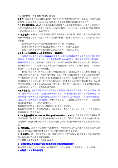 计算机试题2009年期末