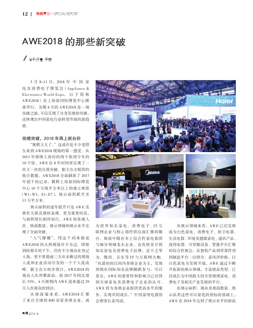 AWE2018的那些新突破