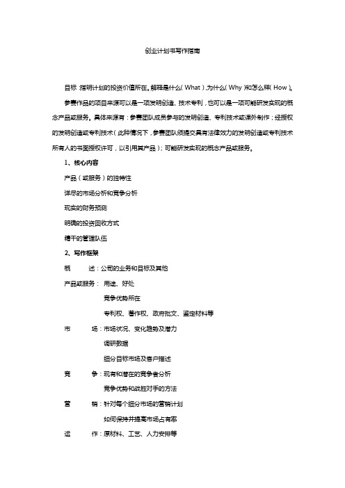 科研立项写作要求及建议
