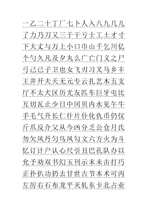 田英章硬笔行书字帖word打印