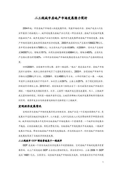 CREIS中指数据——二三线城市房地产市场发展潜力简析(10.20)