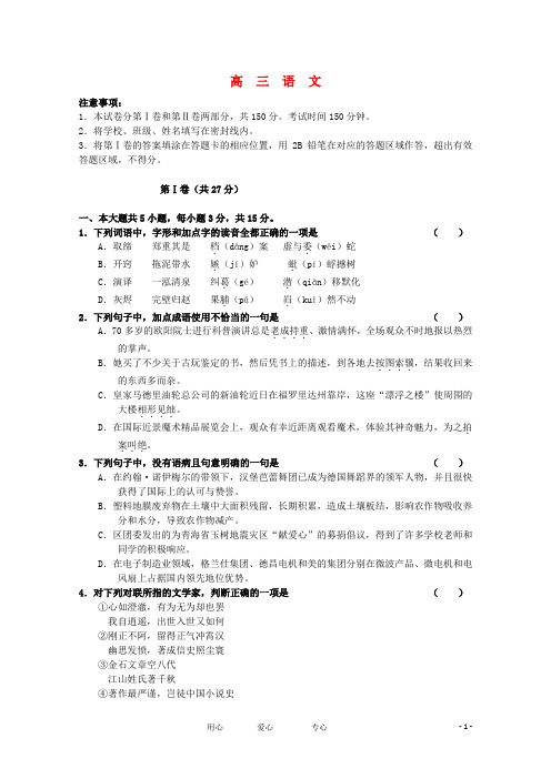 北京市重点中学高三语文10月月考试题北京版