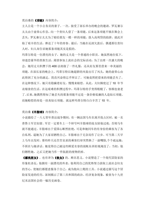 莫泊桑作品简介