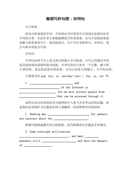 雅思写作句型：并列句
