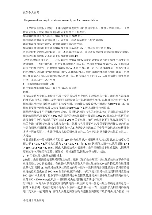 钢丝绳插接方法