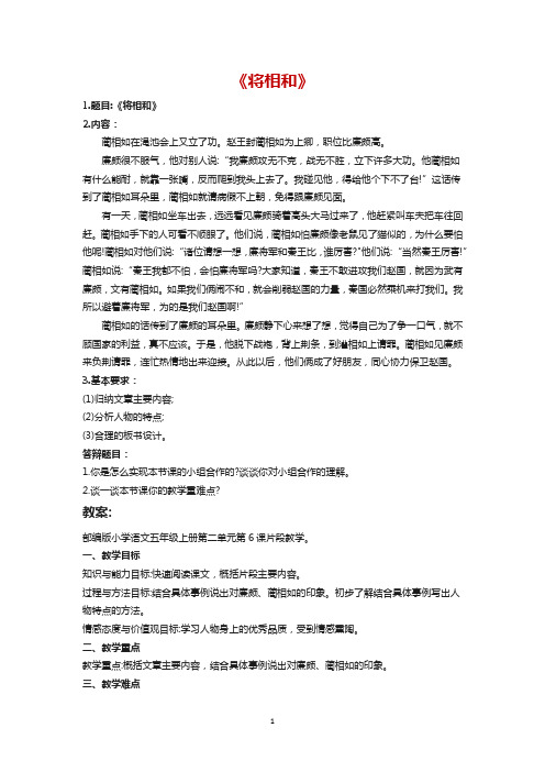 教师资格证面试真题《将相和》答案试讲模板试讲稿逐字稿及答辩