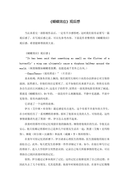 《蝴蝶效应》观后感