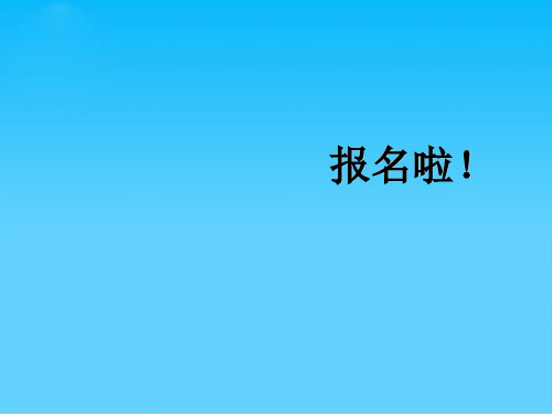 一年级下册数学课件-6.1 整理与提高 百数表 ▏沪教版 (共16张PPT)