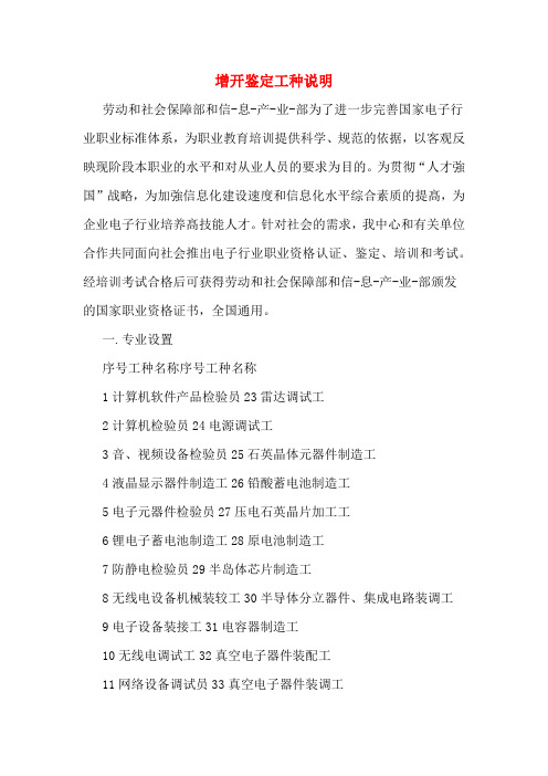 增开鉴定工种说明