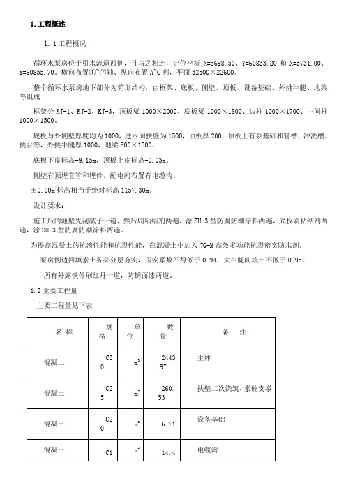循环水泵房地下部分施工方案
