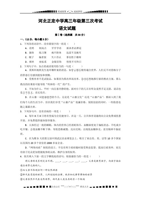 河北省正定中学2010高三下学期第三次考试(语文)