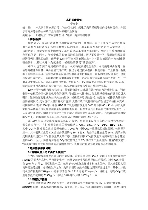 高炉低碳炼铁